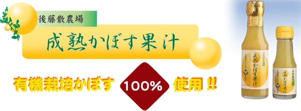 うすき製薬【成熟かぼす果汁（150ml）】